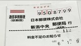 切手の貼っていない手紙やはがき　誰が料金を払う？　差出人？受取人？ 日本郵便に聞いてみると…|TBS NEWS DIG