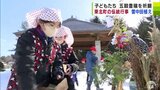 かけ声は「ホガホガ」五穀豊穣をねがって『雪中田植え』 子どもたちが地元の伝統行事を楽しむ 青森県東北町 | 青森のニュース│ATV NEWS│青森テレビ