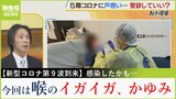 【新型コロナ第9波】「7週連続の増加」「喉のイガイガ、かゆみから始まります」「でも受診していいの?」...「今もし感染したら」を専門医が解説【MBSニュース解説】|TBS NEWS DIG