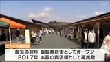 「全国・全世界の支援でここまで来られた」震災復興支える「さんさん商店街」8周年を祝う 南三陸町 | 宮城のニュース│tbc NEWS│tbc東北放送
