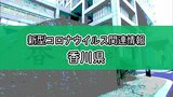 香川県で974人の感染確認【新型コロナ】 | 岡山・香川のニュース | 天気 | RSK山陽放送