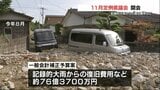 熊本県議会開会 約76億3700万円の一般会計補正予算案を提出 大雨からの普及費用など|TBS NEWS DIG