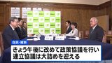 連立見据えた自民と維新の協議大詰め きょう午後改めて政策協議 企業・団体献金、2年間の食料品にかかる消費税ゼロの扱いなど|TBS NEWS DIG