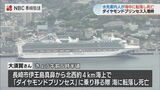 水先案内人(69)が海に転落し死亡 クルーズ船 ダイヤモンドプリンセス長崎入港時 | 長崎のニュース | 天気 | NBC長崎放送