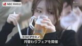 「屋上で100種類以上の飲み物を」ビアガーデンが9日オープン みらい長崎ココウォーク | 長崎のニュース | 天気 | NBC長崎放送