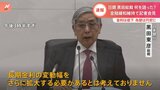 日銀が金融緩和策維持を決定 黒田総裁「長期金利の変動幅 さらに拡大必要ない」 円安進行・長期金利急低下|TBS NEWS DIG