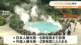 「日本への旅行を待っていた」水際対策の大幅緩和 インバウンド回復に期待 | 大分のニュース|OBS NEWS|大分放送