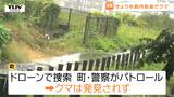 県内各地でクマ目撃相次ぐ 河北町の小学校は休校に 今年は異例のペースでクマ目撃(山形)|TBS NEWS DIG