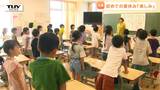 いよいよ夏休み! 県内多くの小学校で終業式 1年生が楽しみにしていることは?(山形) | 山形のニュース│TUYテレビユー山形