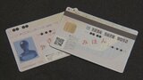 マイナンバーカード、マイナポイントの窓口をきょう29日午後7時まで延長 甲府市 | 山梨のニュース | UTYテレビ山梨