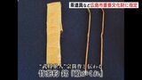 “武将茶人” 上田宗箇流の茶道具など　広島市の重要文化財に指定|TBS NEWS DIG