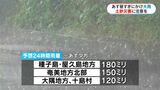 鹿児島県内12日昼すぎにかけ警報級の大雨おそれ　地震が続く十島村も注意を|TBS NEWS DIG