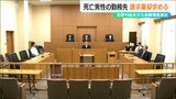 「被告側の業者は請求棄却を求め争う構え」弥彦文化会館 爆発事故 損害賠償請求裁判 第1回口頭弁論 | 新潟のニュース・天気|BSN NEWS|BSN新潟放送