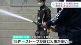 消火栓の使い方を知ろう！火事が多くなるこの時期・春季全国火災予防運動に合わせて高校で訓練行われる|TBS NEWS DIG