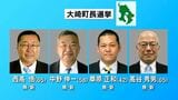 大崎町長選挙・県議補選　きょう30日投開票　鹿児島|TBS NEWS DIG