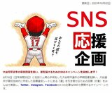 「大谷選手に運よ届け!」 出身地の岩手・奥州市で大谷翔平選手の早期回復願いSNS応援キャンペーン展開 運を引き寄せる「あいさつ」、「ごみ拾い」など実践し投稿|TBS NEWS DIG