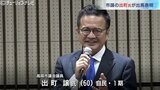 高岡市長選に市議会議員の出町譲氏が出馬表明 現職市長と女性市議も出馬の意向 選挙戦へ | 富山のニュース|天気・防災|チューリップテレビ
