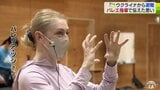 「明日何があるかわからない 毎日が大事」ウクライナから避難した女性がバレエ指導　技術以上に伝えたい思い　　|　青森のニュース│ATV NEWS│青森テレビ