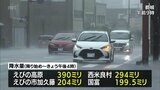 えびの市に一時「高齢者避難」も 宮崎県内の大雨 2日明け方まで土砂災害に注意 | MRTニュース | MRT宮崎放送