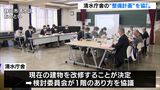 検討委員「1階にカフェを」交流スペースも…静岡市清水庁舎の改修案をめぐって協議＝静岡市|TBS NEWS DIG