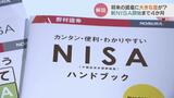 将来の資産に大きな差が…新NISAって知ってますか?開始まで4か月、街で聞いてみると…|TBS NEWS DIG