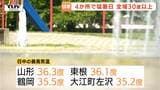 山形で36.3度など"今年一番の暑さ"となったところも…県内4地点で猛暑日　あす以降は一転「大雨」に警戒　|　山形のニュース│TUYテレビユー山形