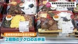 宮崎海洋高校の生徒たちが考案「マグロの弁当」が宮崎市で販売 廃棄されていた血合い肉を活用 | MRTニュース | MRT宮崎放送