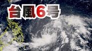 【台風情報】台風6号（チャンミー）西北西から徐々に北へ進路変更…「強い」勢力で沖縄の南へ　30日以降に発達加速で暴風域が拡大か【雨と風のシミュレーション】　|　富山のニュース｜天気・防災｜チューリップテレビ