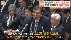 “政治改革”年内の決着を求めた野田氏、石破総理は「企業・団体献金そのものが悪ではない」と繰り返す　石破総理就任後、初の予算委員会| TBS CROSS DIG with Bloomberg