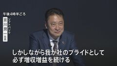 ソフトバンク決算「売上7兆円 最終利益5500億円」 携帯料金は大手3社で値上げに| TBS CROSS DIG with Bloomberg