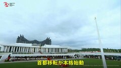 「一極集中」解消目指し首都移転が本格始動　インドネシア“新首都”ヌサンタラで独立記念式典| TBS CROSS DIG with Bloomberg