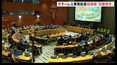 核兵器の廃絶に向け国連総会で会合 アメリカやロシアなどが発言せず各国の立場の違いが改めて浮き彫りに 11月には核兵器禁止条約の初の再検討会議| TBS CROSS DIG with Bloomberg