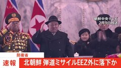 【速報】北朝鮮が発射した弾道ミサイルの可能性があるもの　すでに落下の模様　日本のEEZ外とみられる| TBS CROSS DIG with Bloomberg