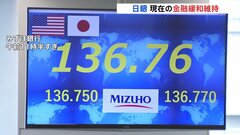 大規模緩和“現状維持”で全員一致　日銀金融政策決定会合　一時1ドル137円に迫る場面も| TBS CROSS DIG with Bloomberg