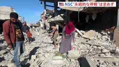 “戦闘一時停止”の期限迫る　米NSCは「永続的な停戦求めない」| TBS CROSS DIG with Bloomberg