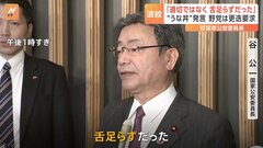 「舌足らずだった」谷国家公安委員長が釈明…「うな丼はしっかり食べた」発言めぐり　岸田総理演説会場での事件報告後| TBS CROSS DIG with Bloomberg