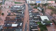 嵐「クラウディア」がヨーロッパ各地で被害　大規模洪水でポルトガルでは3人死亡　イギリス・ウェールズでは濁った水が街を覆う| TBS CROSS DIG with Bloomberg