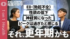 【更年期は治療できラクになることが知られていない：経済損失3兆円超】産婦人科専門医・稲葉可奈子／40代・50代・60代のビジネスパーソンを襲う不調「更年期症状」の誤解と対策【1on1Health】| TBS CROSS DIG with Bloomberg