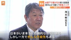 自民党・茂木幹事長に単独インタビュー「日本は本当に危機的な状況」 総裁選は水面下で駆け引き続く| TBS CROSS DIG with Bloomberg