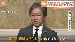 岸田総理や大臣らの“給料アップ”法案が審議入り　野党「国民の理解は得られない」| TBS CROSS DIG with Bloomberg