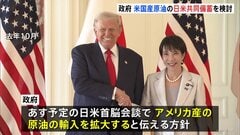 アメリカ産原油の輸入拡大 あす日米首脳会談で伝える方針　日米で共同備蓄も検討　中東依存の現状から原油の調達先を多角化させる狙い| TBS CROSS DIG with Bloomberg