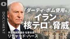 【トランプ政権は「準備不足」】米外交の重鎮が警鐘／「世界経済への影響は急速に深刻化」／最大の懸案「いつまで戦争を続けるか」／終戦するには「イスラエルに圧力をかけるべき」／濃縮ウランを米特部隊が奪還？【CROSS DIG DOCUMENT】| TBS CROSS DIG with Bloomberg