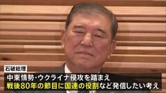 石破総理 国連総会で一般討論演説おこなう方向で調整　戦後80年の節目に国連の役割などについてメッセージ発信したい考え| TBS CROSS DIG with Bloomberg