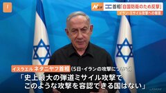 イスラエル首相がイランに“報復宣言”　レバノンへの攻撃も続く　中東全域が緊迫化| TBS CROSS DIG with Bloomberg