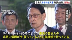 「国民の信頼が落ちていることに危機感」新しい自民党政調会長に渡海紀三朗元文部科学大臣　政治改革に意欲| TBS CROSS DIG with Bloomberg