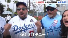 大谷翔平選手2号ホームラン　ドジャース本拠地で開幕戦　地元ファン熱狂「ゴー、オオタニー！」「オオタニさんがまたMVPだよ」| TBS CROSS DIG with Bloomberg