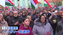 ハンガリー総選挙16年ぶりの政権交代か 親ロシア派のオルバン首相劣勢 12日投開票 EUのウクライナ支援に影響か| TBS CROSS DIG with Bloomberg