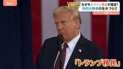 「アメリカは自分の居場所ではないと感じる」スペインに移住する“トランプ移民”が増加　移住相談5％増　背景に家族や価値観めぐる葛藤| TBS CROSS DIG with Bloomberg