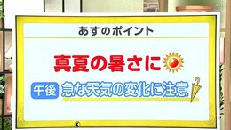 高知の天気　２４日　青空広がるも急な天気の変化に注意　山岸拓気象予報士が解説|TBS NEWS DIG