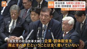 “政治改革”年内の決着を求めた野田氏、石破総理は「企業・団体献金そのものが悪ではない」と繰り返す　石破総理就任後、初の予算委員会|TBS NEWS DIG